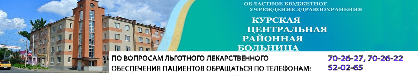 ОБУЗ "Курская центральная районная больница" ОБУЗ "Курская центральная районная больница"